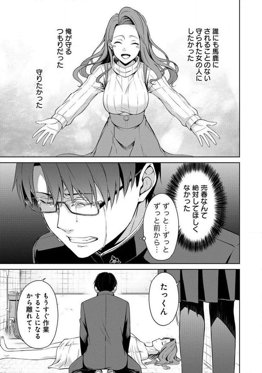 ページ 13 — 第8.1話
