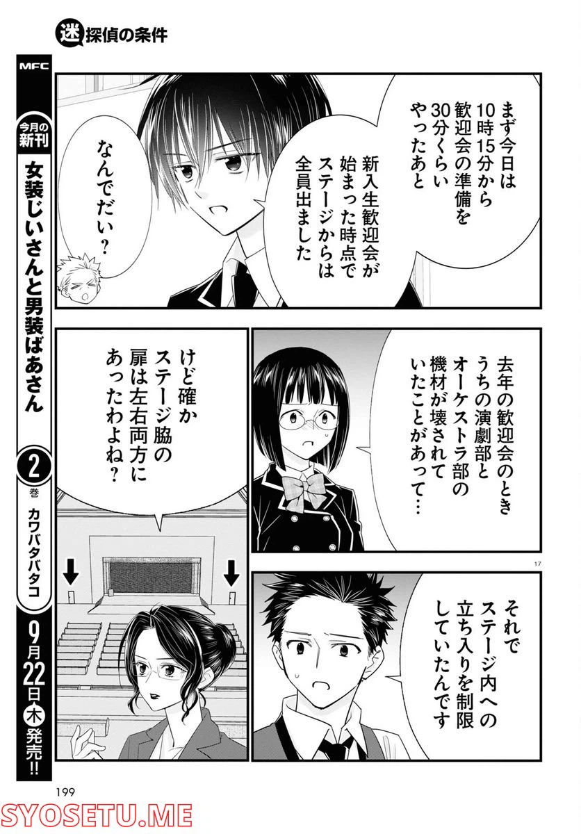 ページ 17 — 第5話