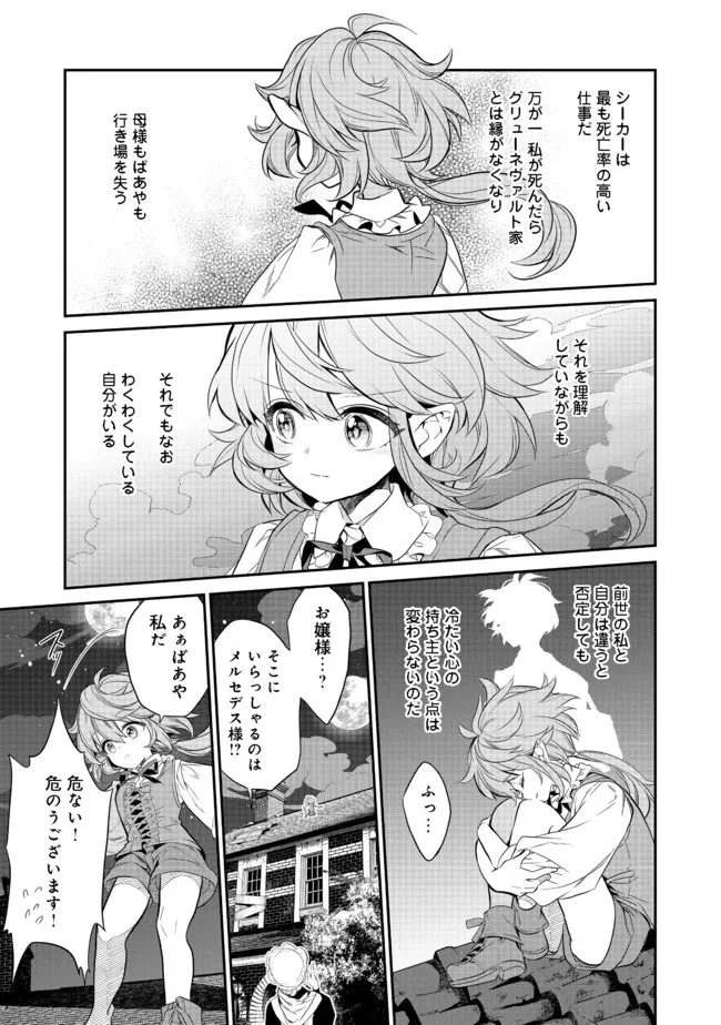 ページ 11 — 第3.1話