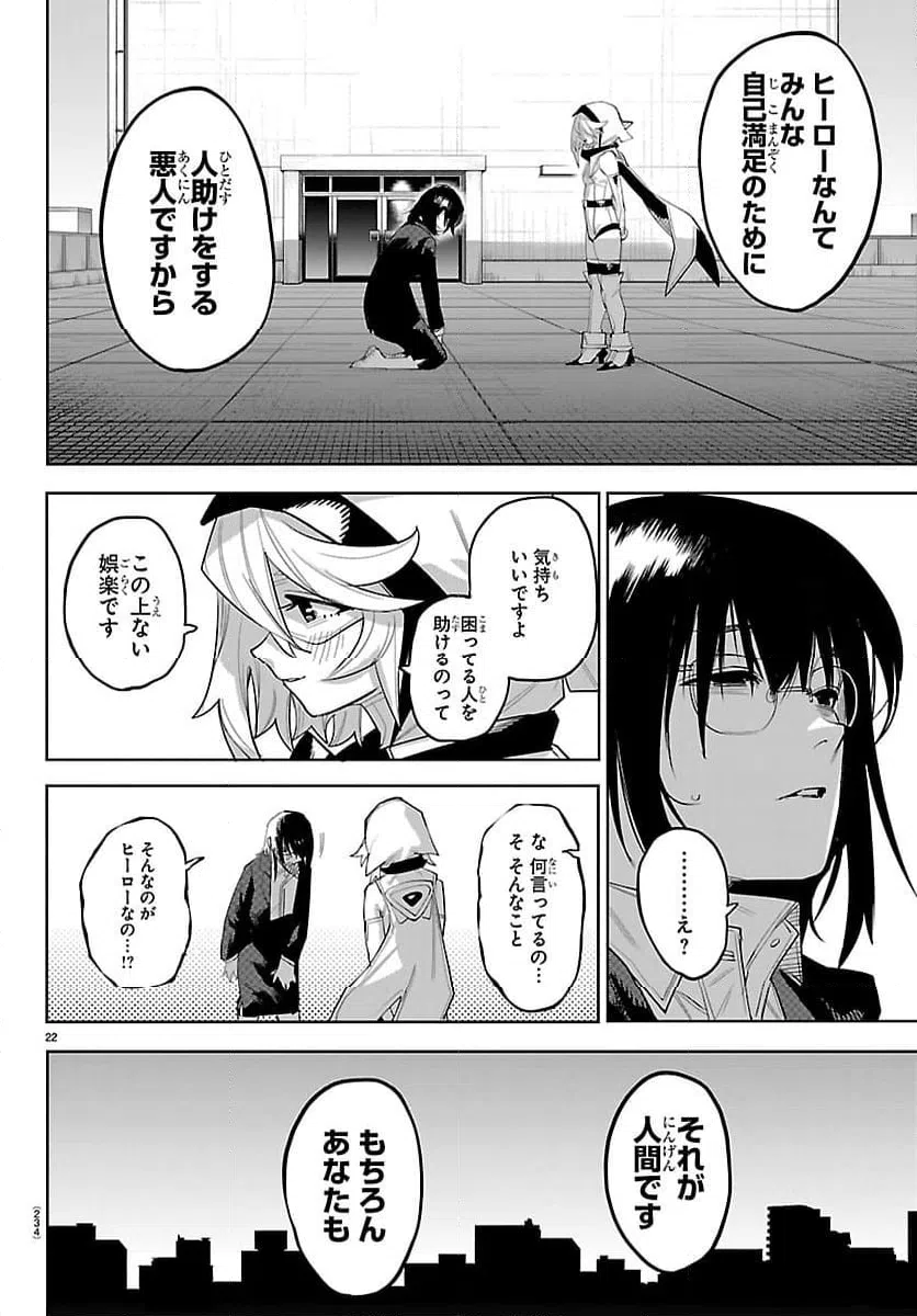 ページ 23 — 第293話