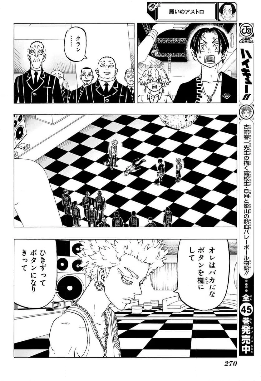 ページ 16 — 第6話