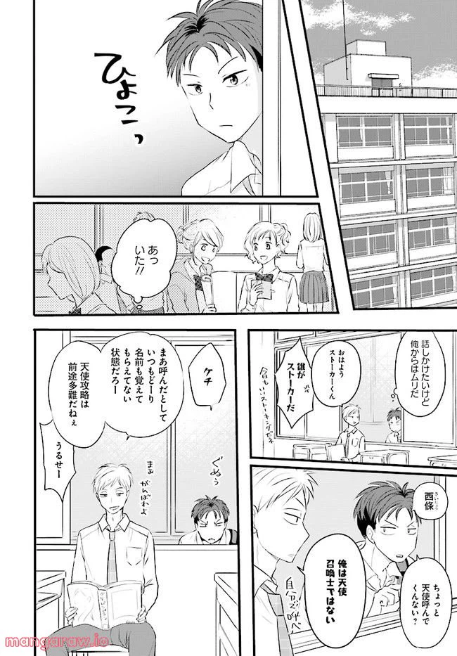 ページ 13 — 第2.1話
