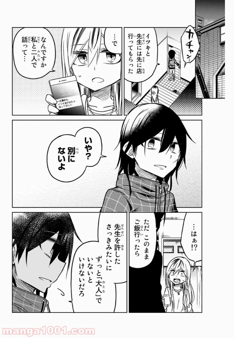 ページ 8 — 第54話
