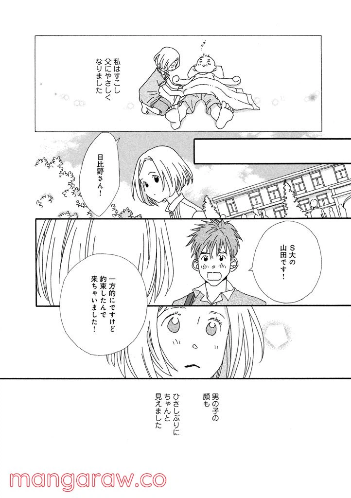 ページ 16 — 第9話
