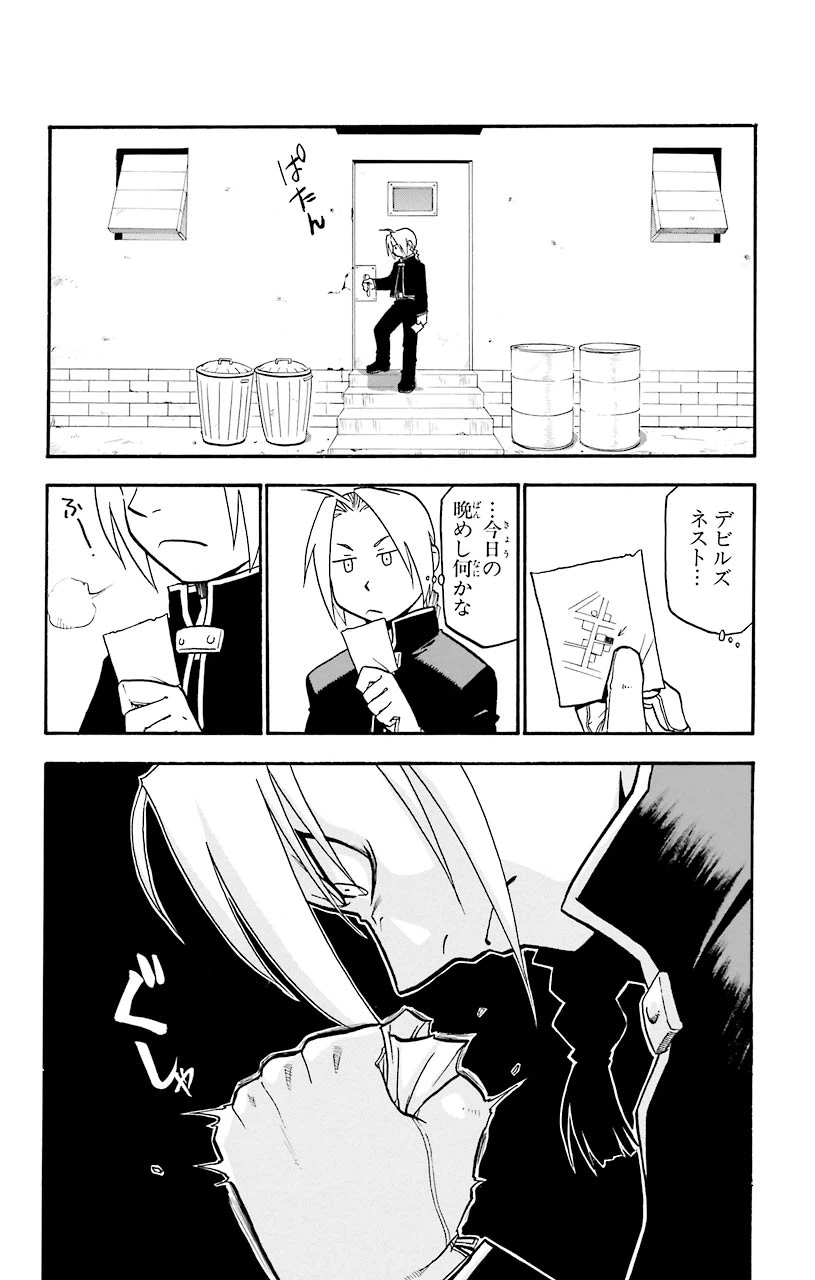 ページ 21 — 第28話