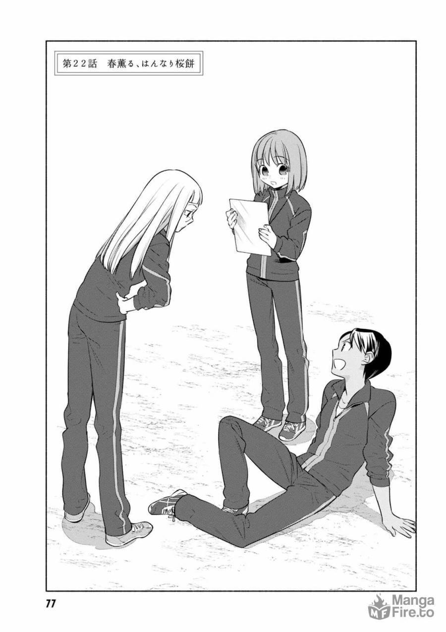 ページ 3 — 第22話