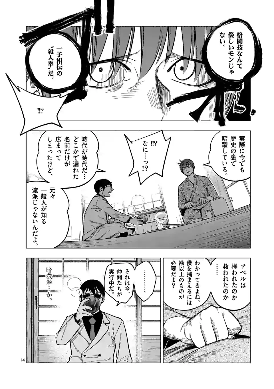 ページ 14 — 第57話