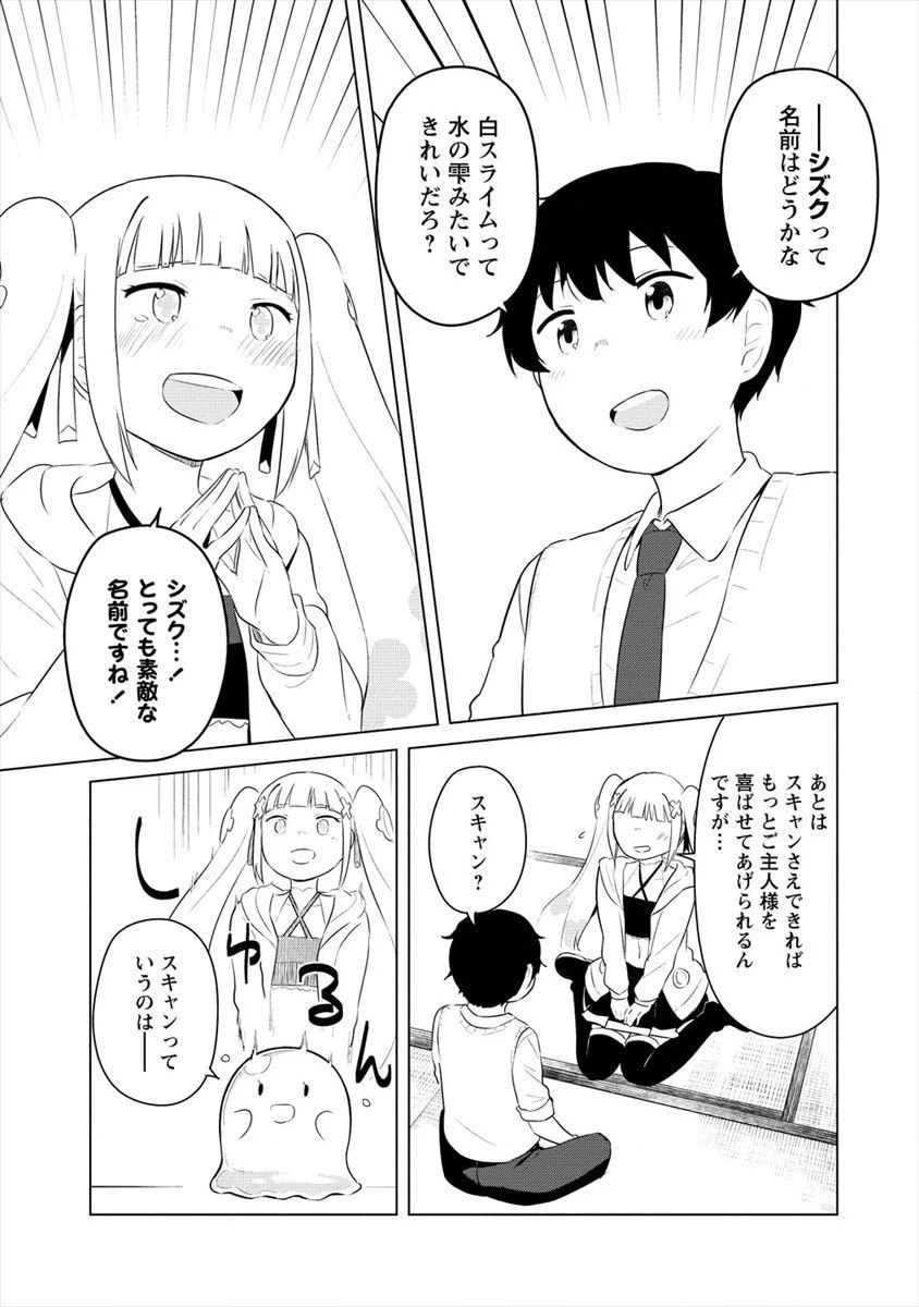 ページ 19 — 第2話