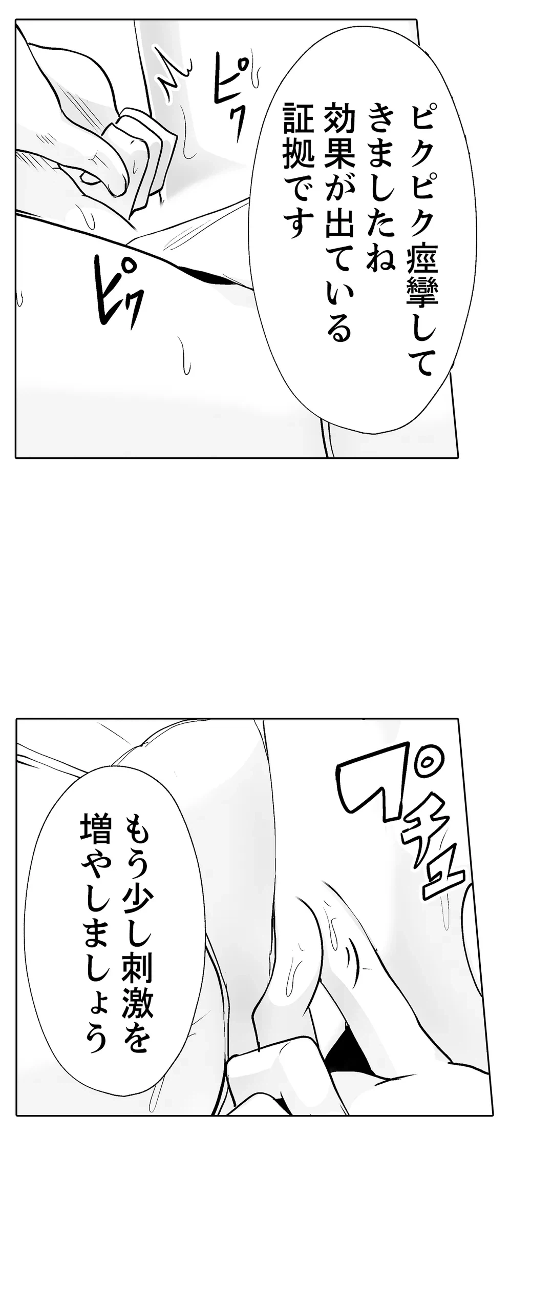 ページ 10 — 第19話