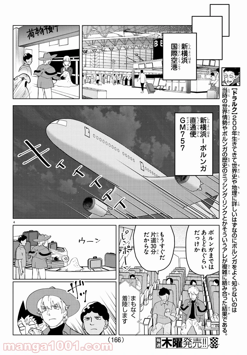 ページ 4 — 第259話