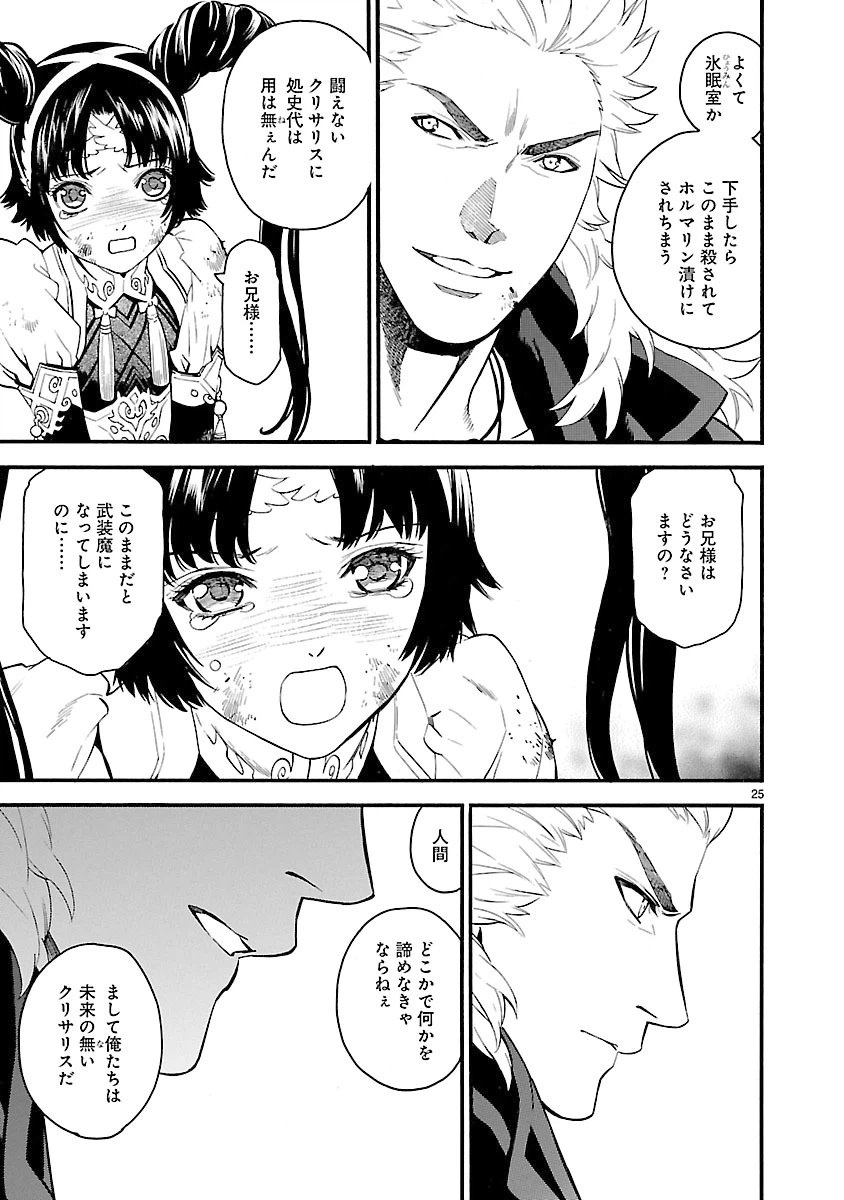 ページ 25 — 第13話