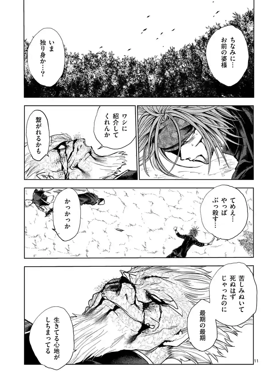 ページ 11 — 第198話