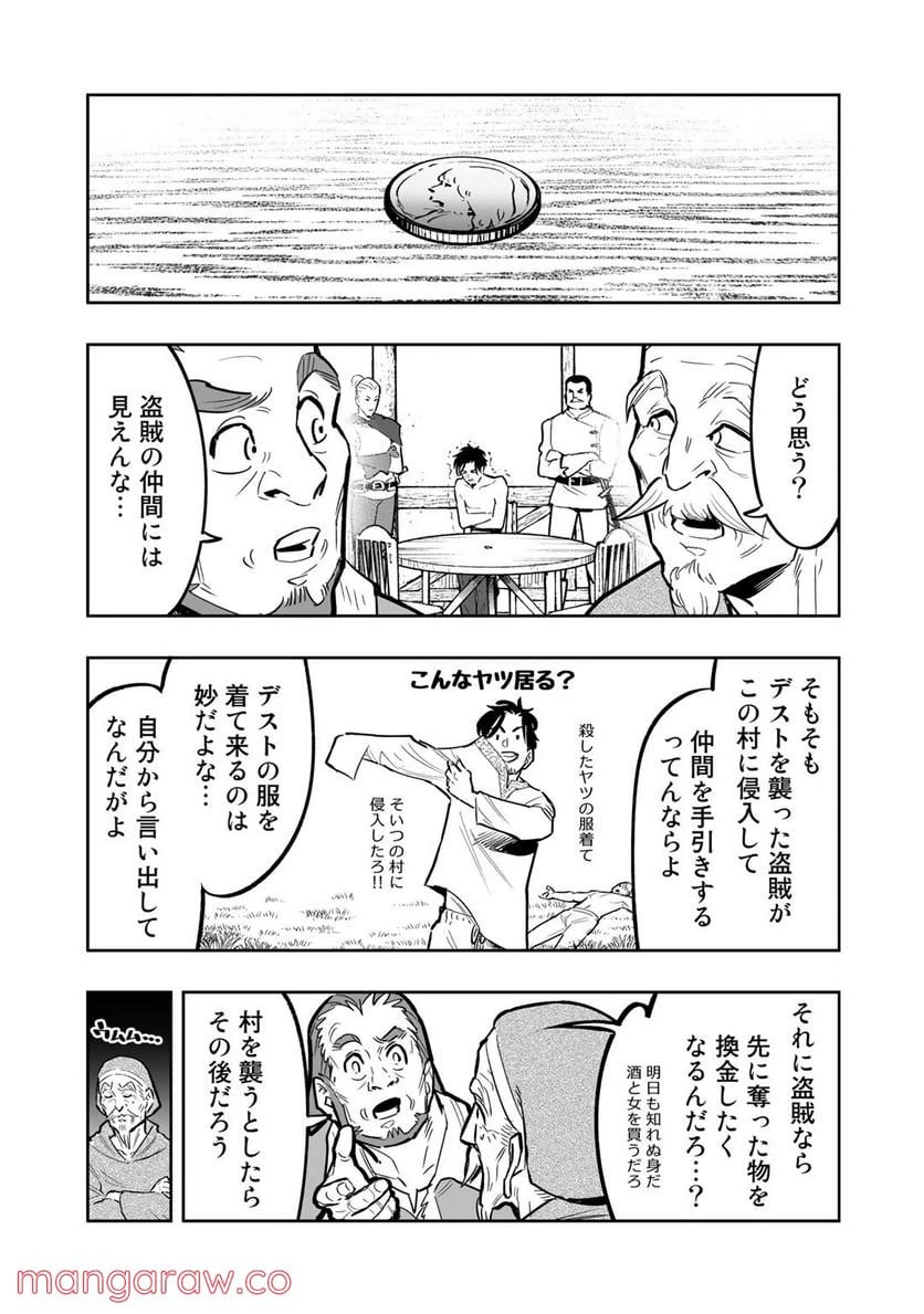 ページ 27 — 第2話