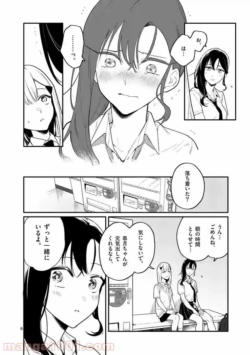 ページ 6 — 第7話
