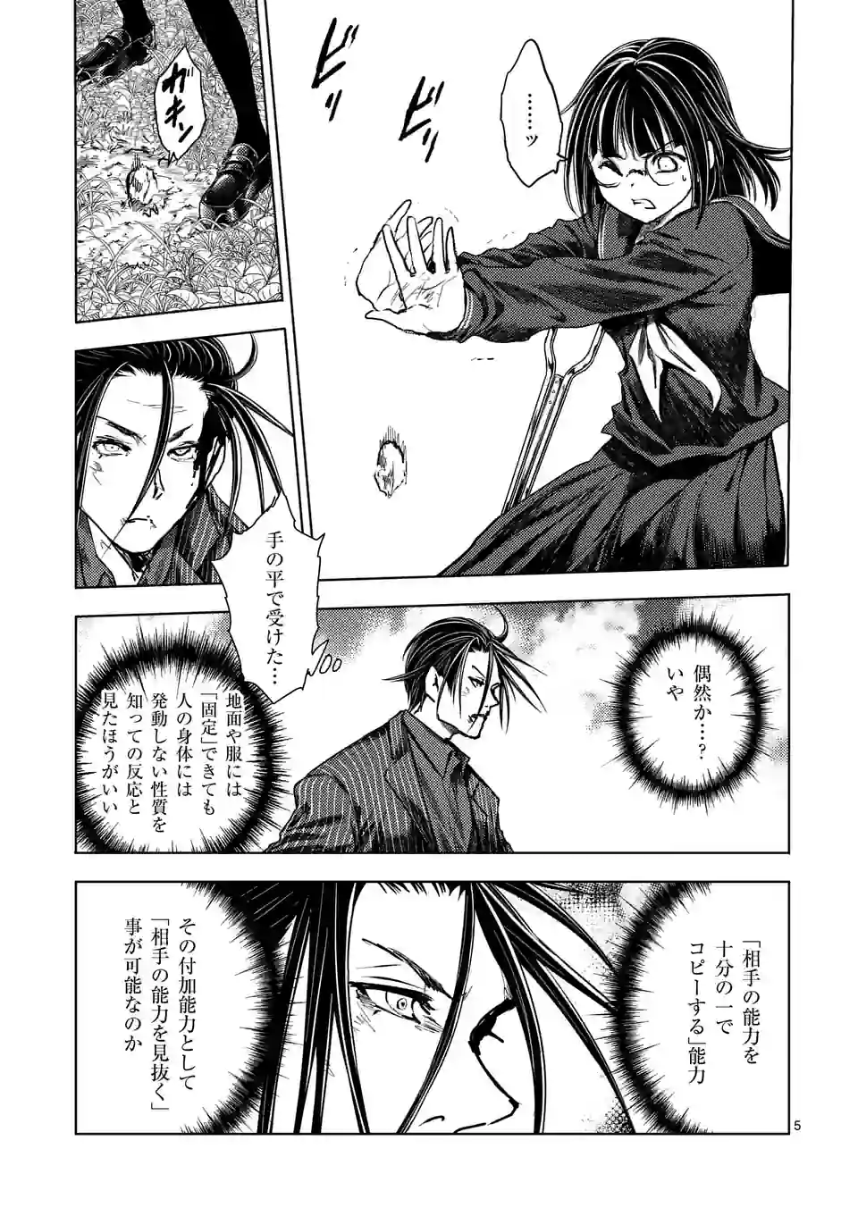 ページ 5 — 第209話
