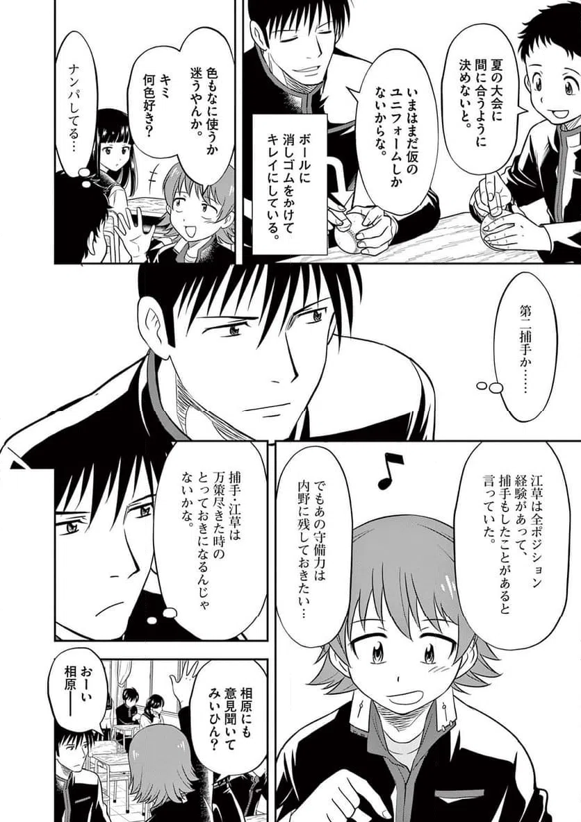 ページ 8 — 第14話