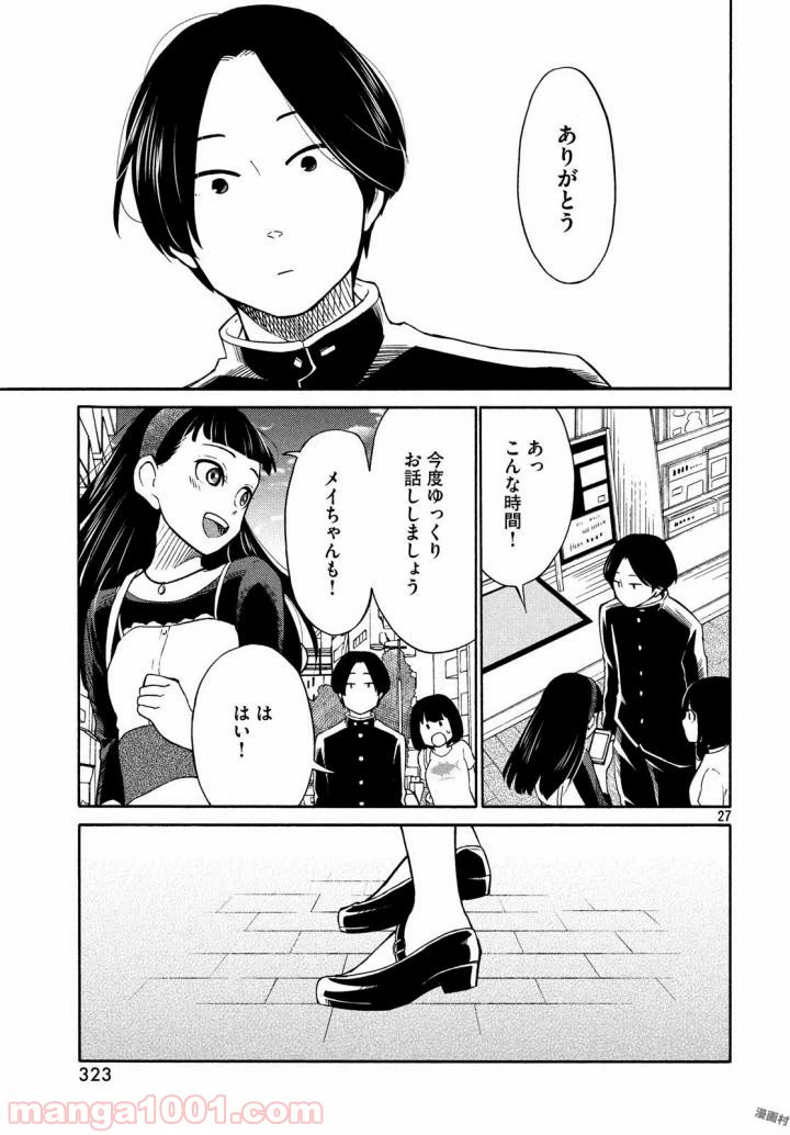 ページ 28 — 第17話