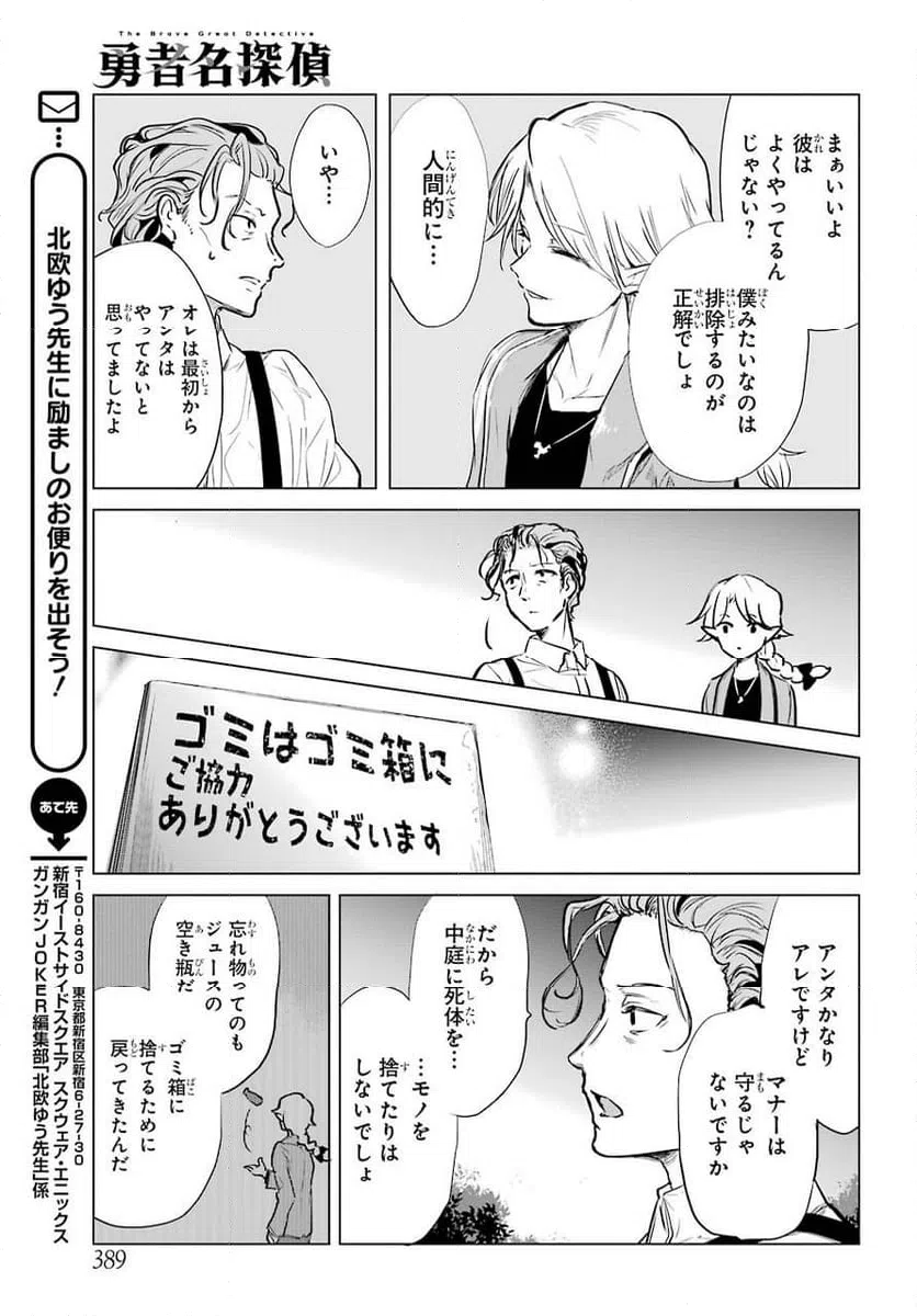 ページ 25 — 第12話