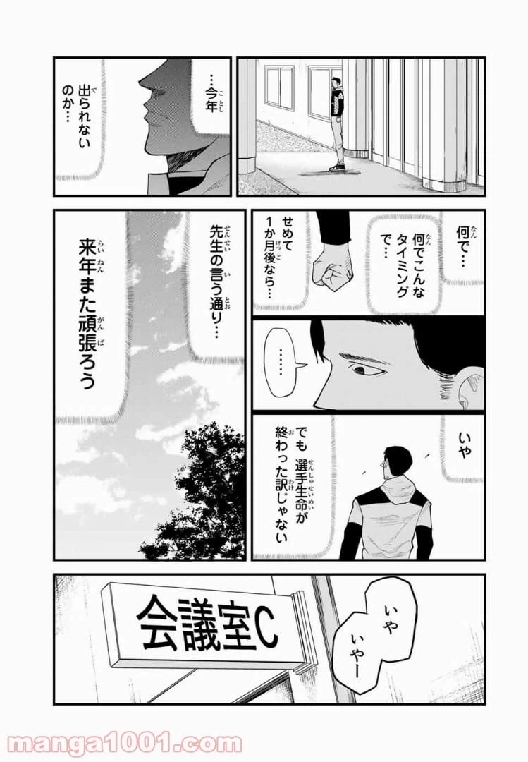 ページ 3 — 第35話