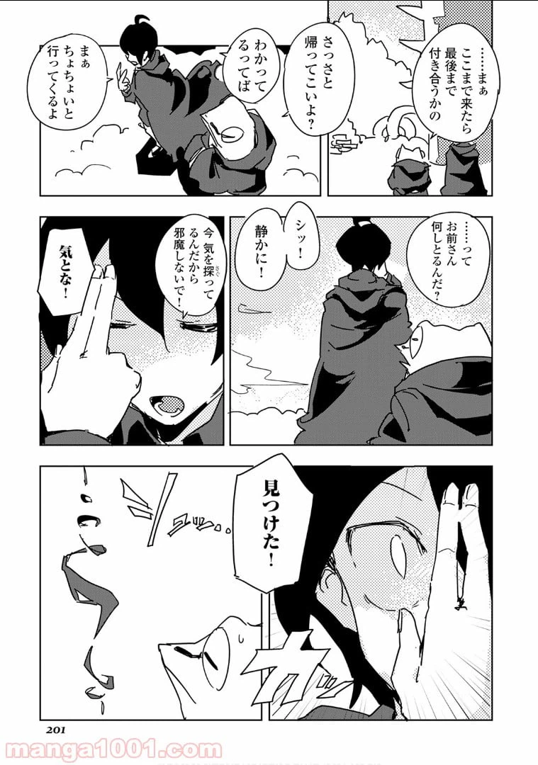 ページ 23 — 第28話