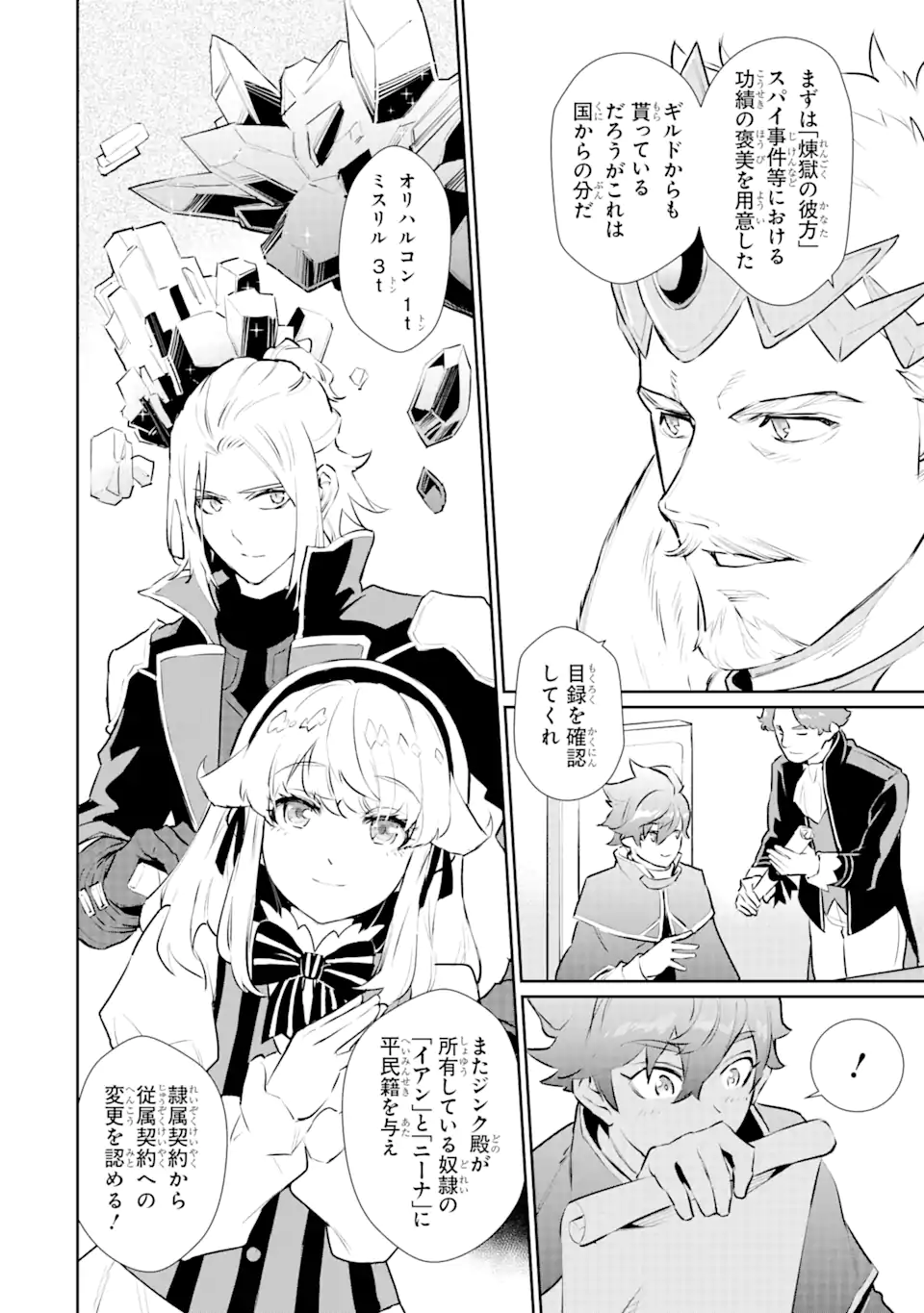 ページ 9 — 第24.2話