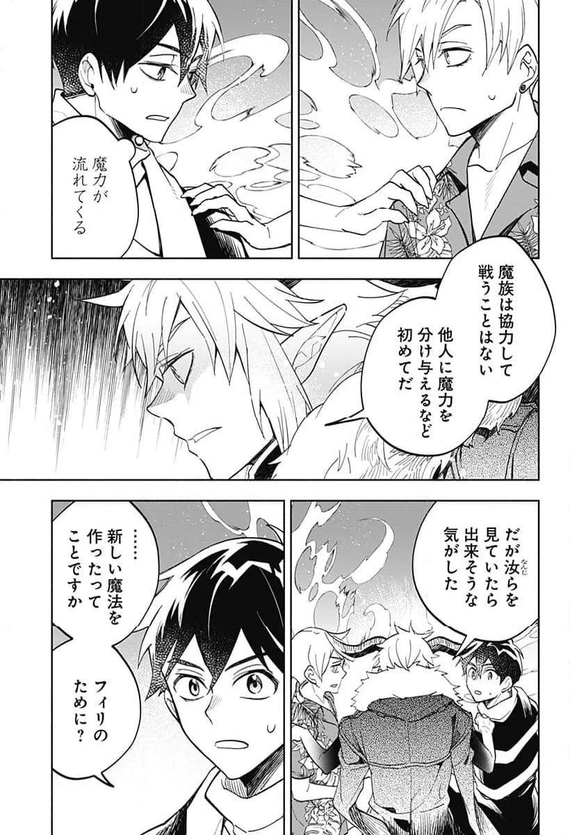 ページ 11 — 第20話