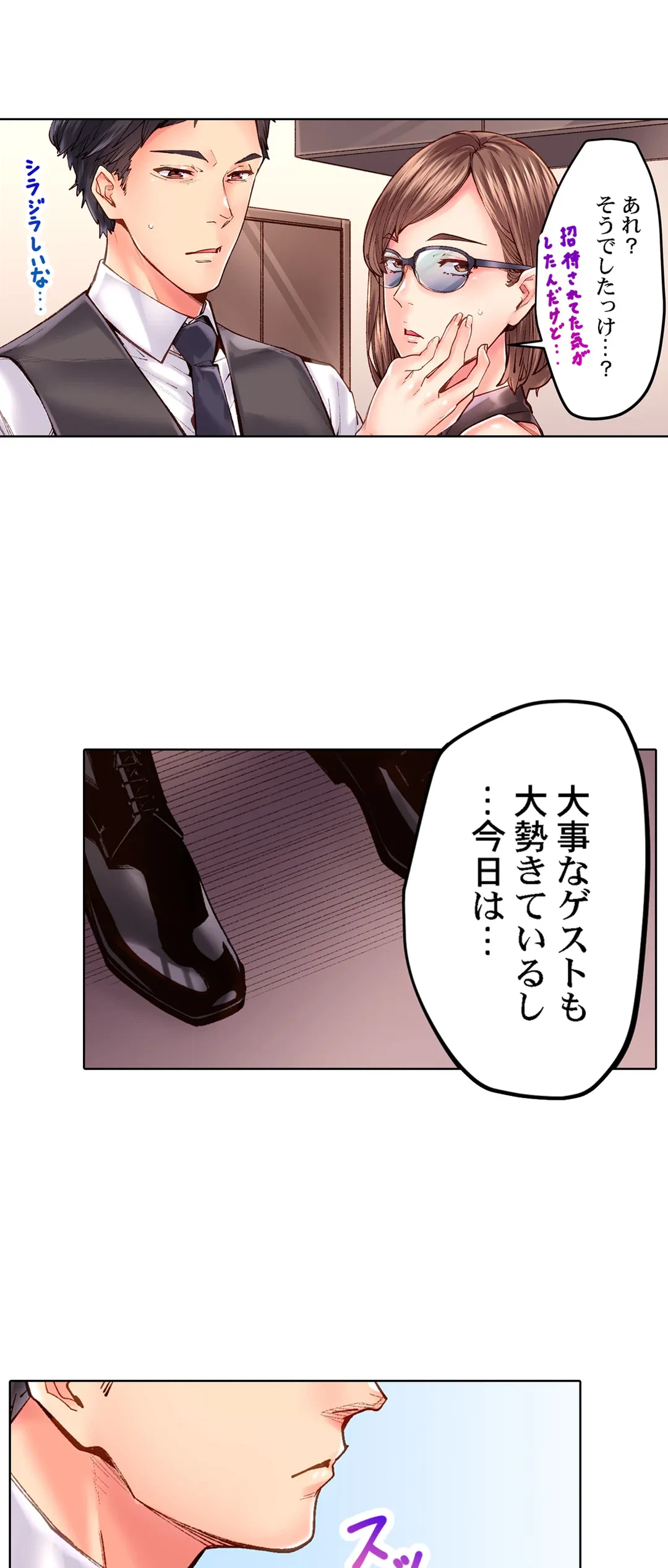 ページ 3 — 第40話
