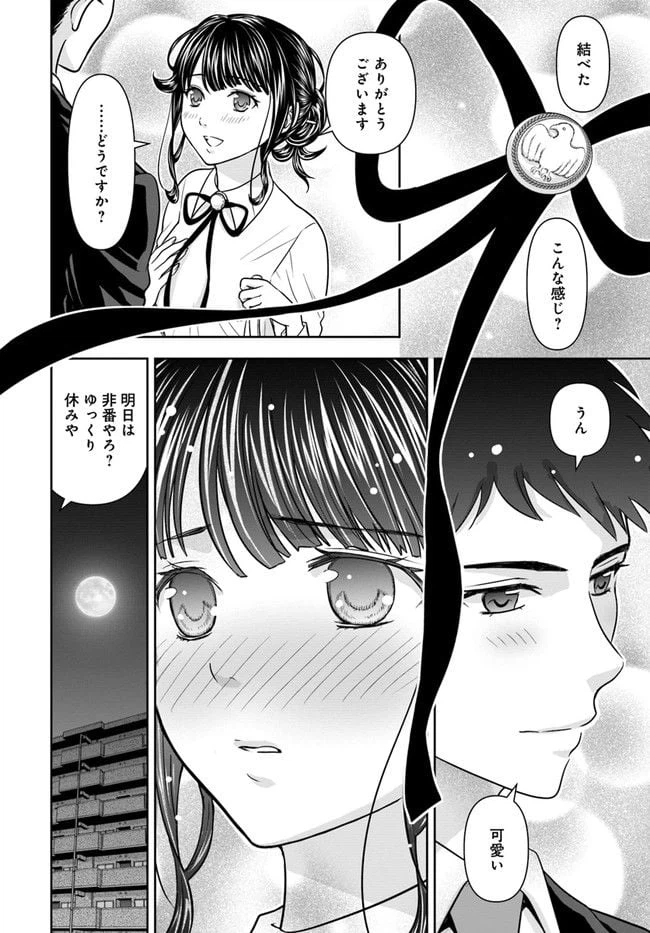 ページ 4 — 第12話