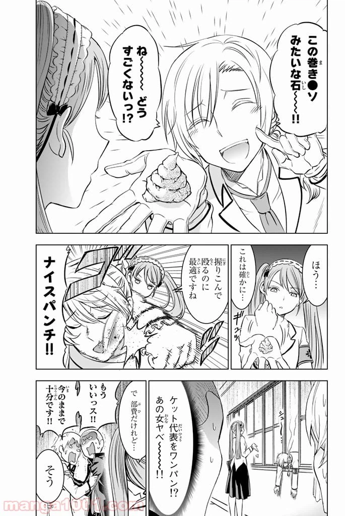 ページ 17 — 第19話