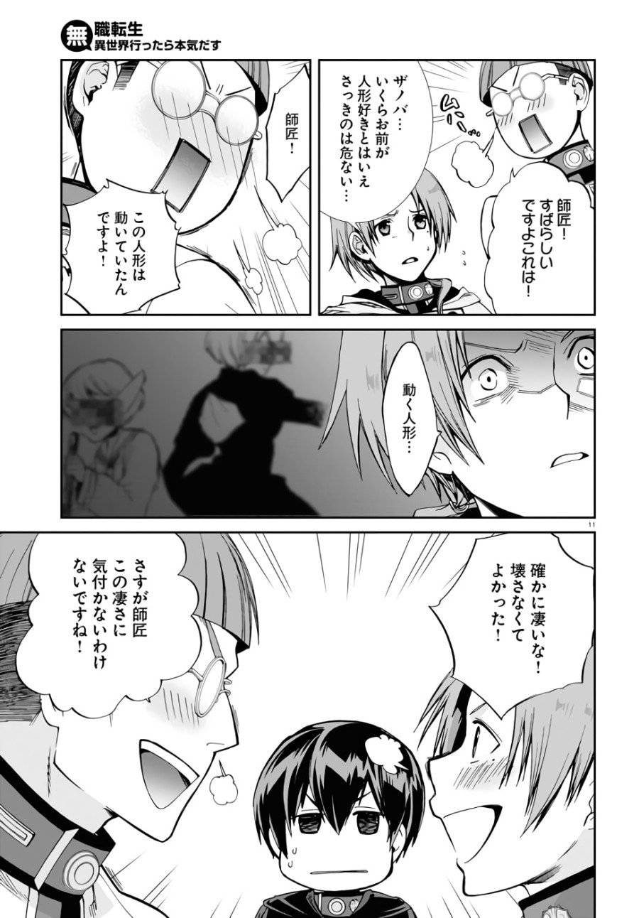 ページ 11 — 第79話
