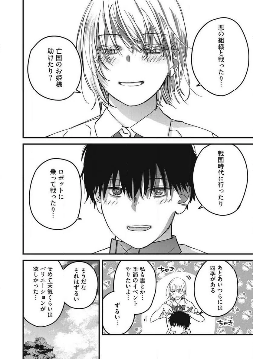 ページ 12 — 第6話