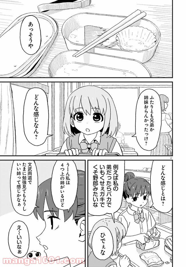 ページ 7 — 第6話