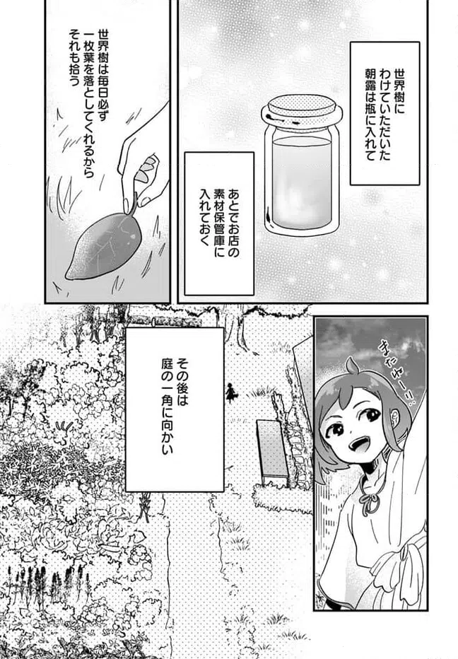 ページ 11 — 第10.1話