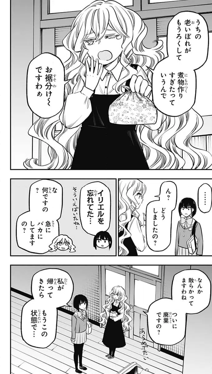 ページ 18 — 第16話