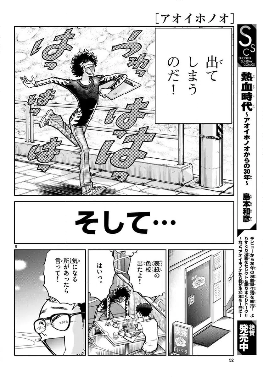 ページ 6 — 第183話
