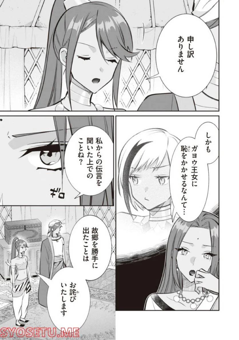ページ 9 — 第76話