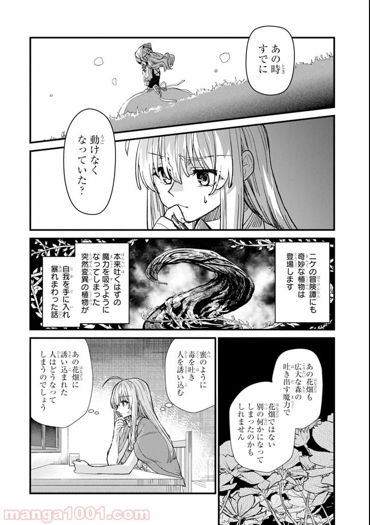 ページ 14 — 第2話