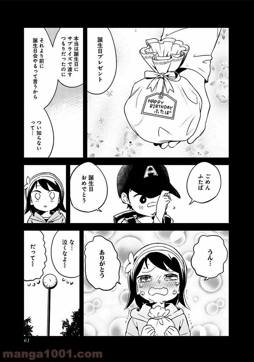 ページ 11 — 第61話