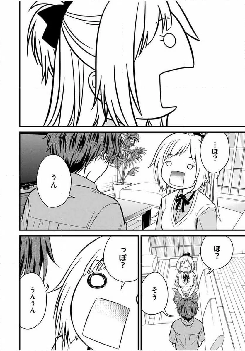 ページ 8 — 第156話