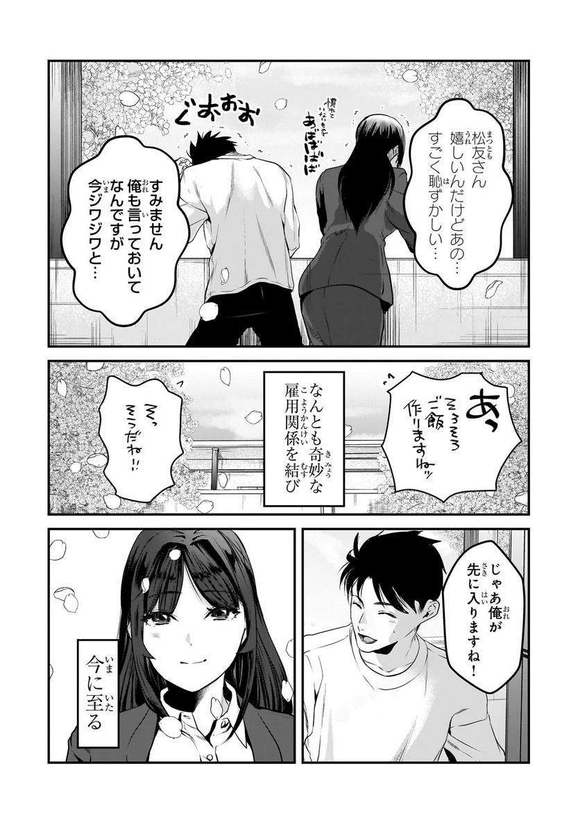 ページ 12 — 第30.3話