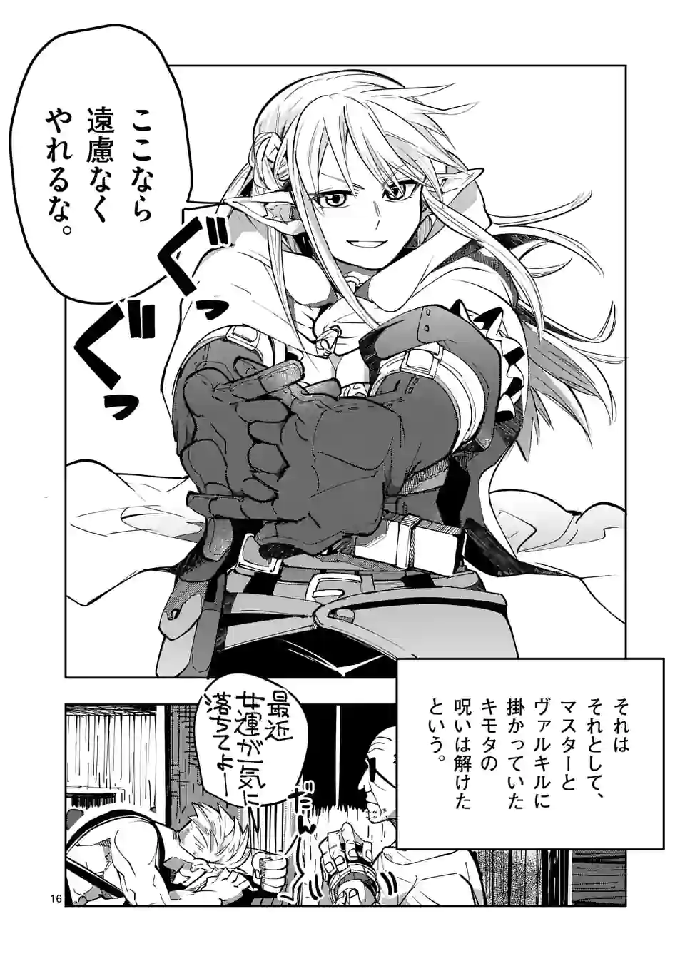 ページ 16 — 第26話