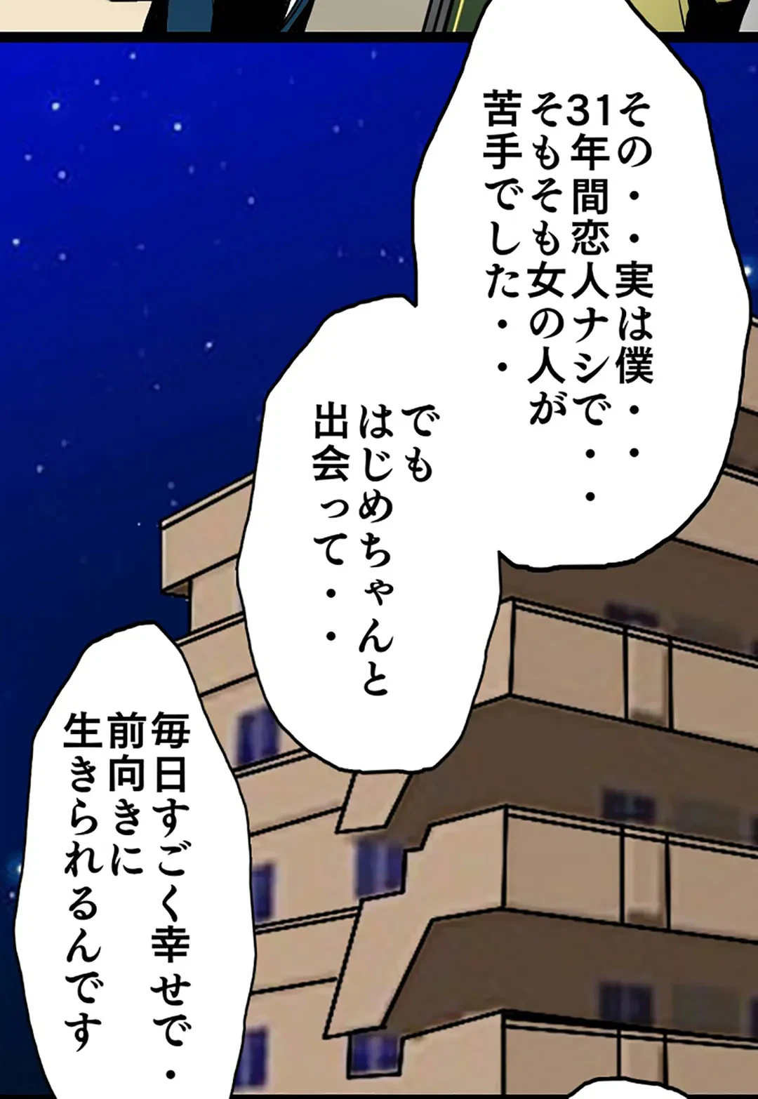 ページ 14 — 第68話