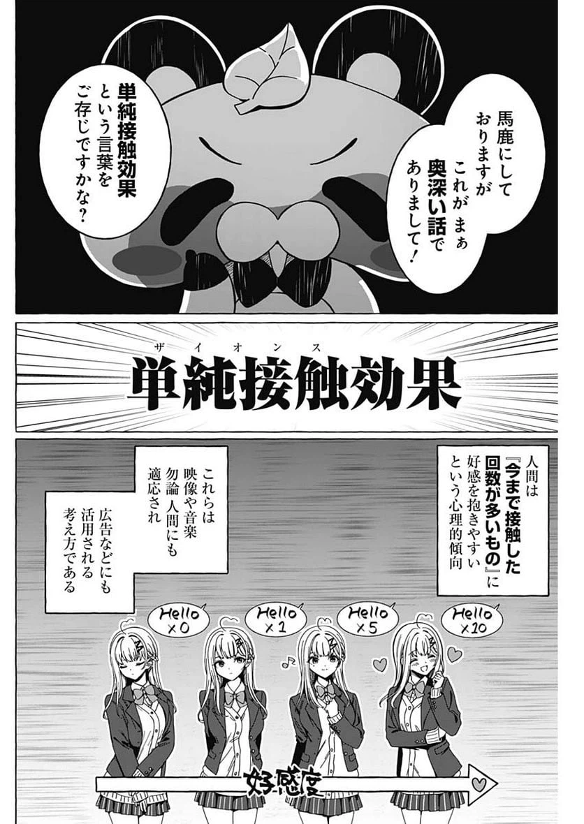 ページ 14 — 第2話
