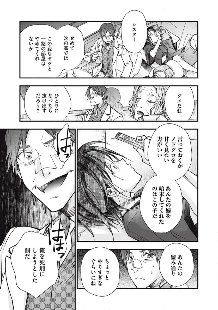 ページ 3 — 第26話