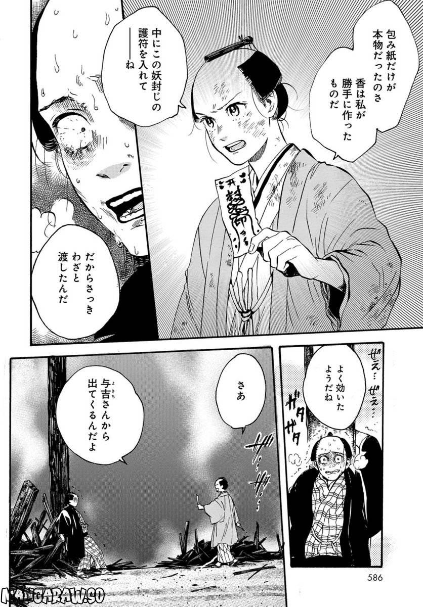 ページ 18 — 第22話