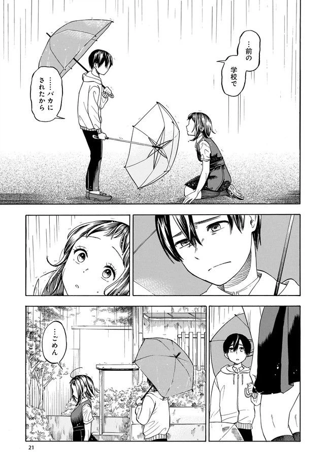 ページ 15 — 第1話