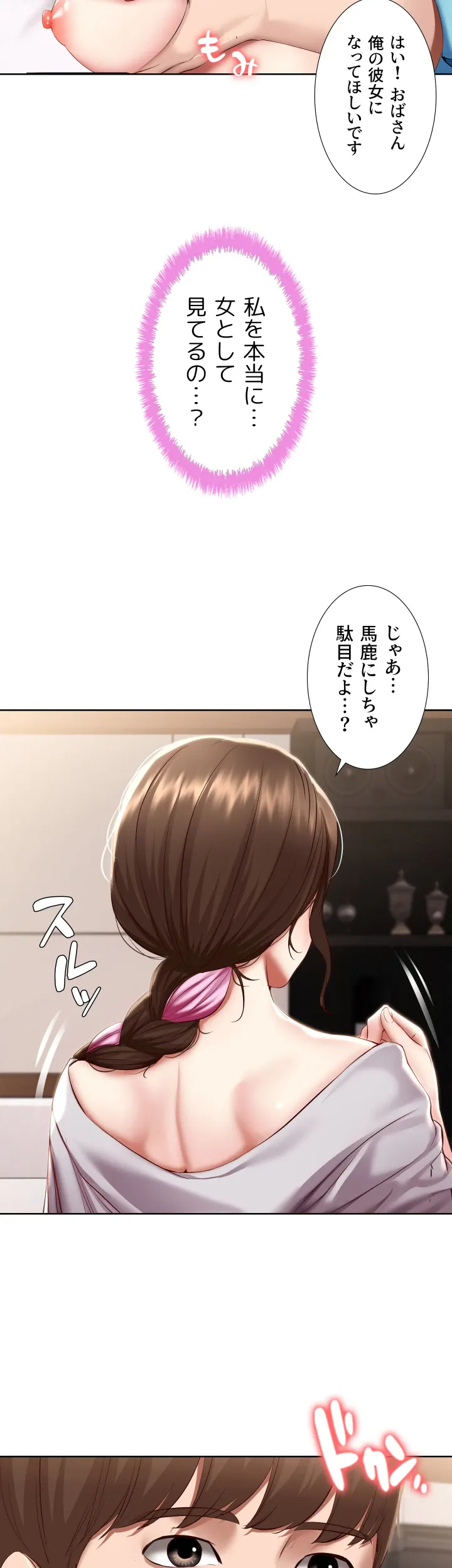 ページ 20 — 第75話
