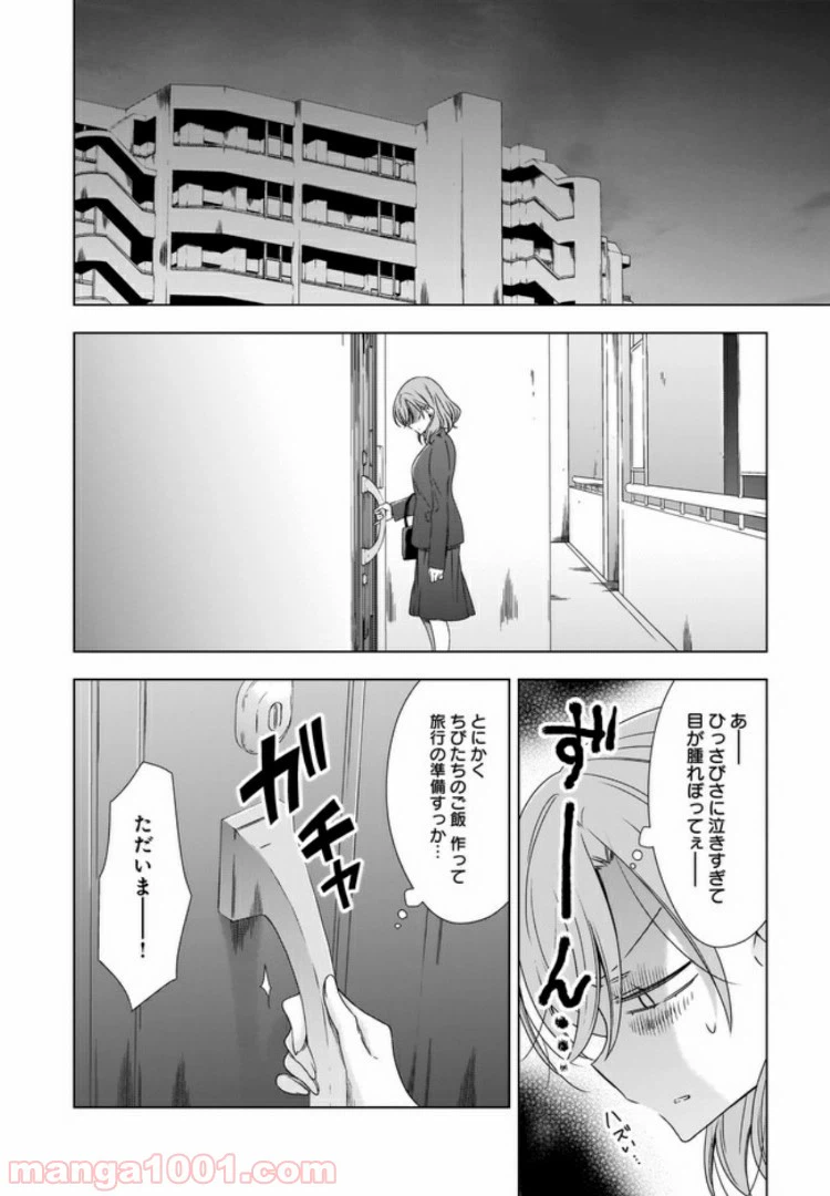 ページ 22 — 第8話