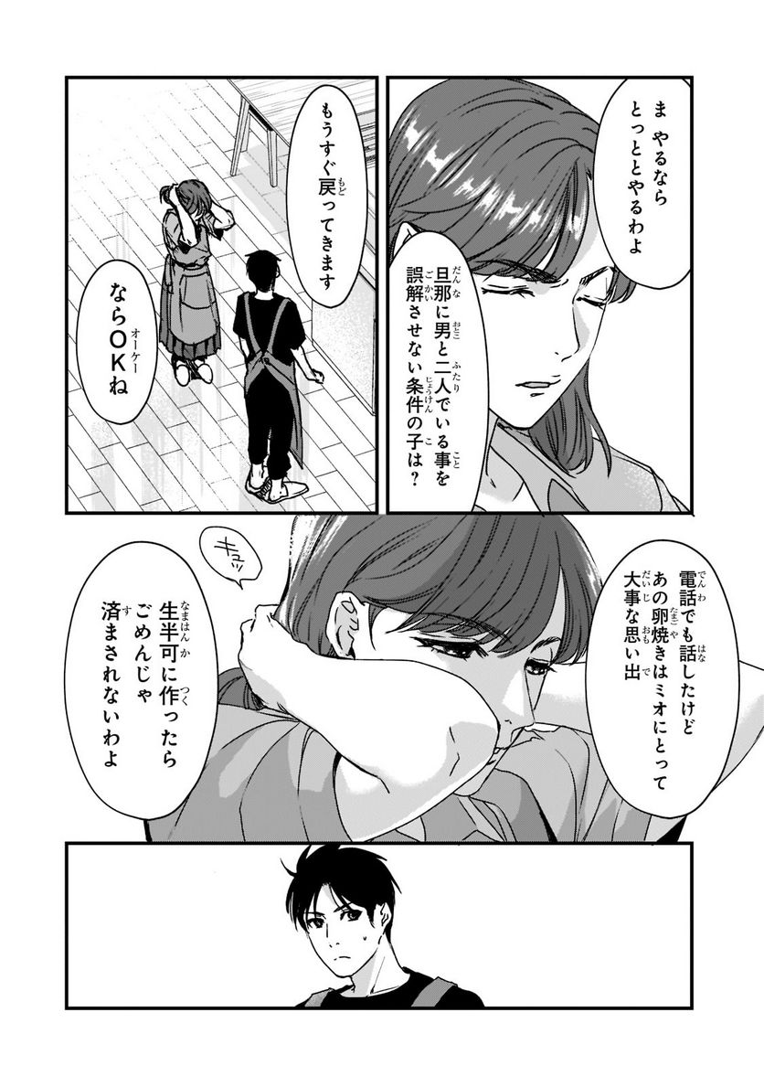 ページ 10 — 第21.1話