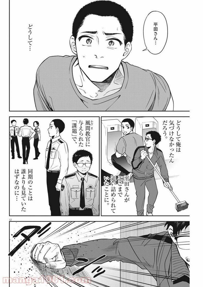 ページ 12 — 第5話